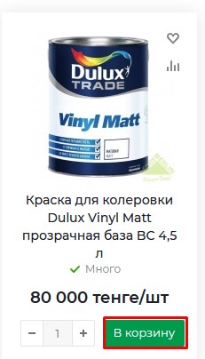 краска для корзины.jpg