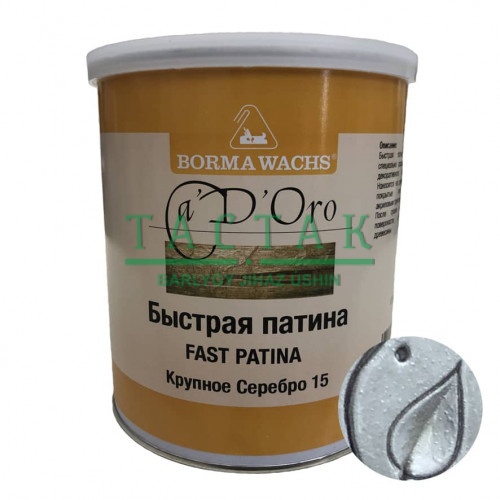 CDO7002A-F Патина, белое серебро (1л)